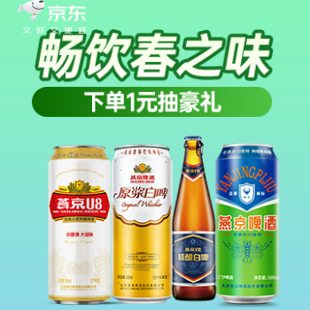 京东 畅饮春之味 下单1元抽家电好礼