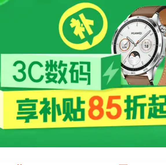 京东3C数码8折开始补贴啦！实打实的优惠 别错过
