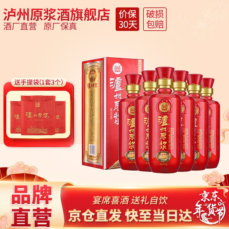 【JD旗舰店】泸州老窖  红运开怀2017版 礼盒白酒整箱装 500ml*6瓶