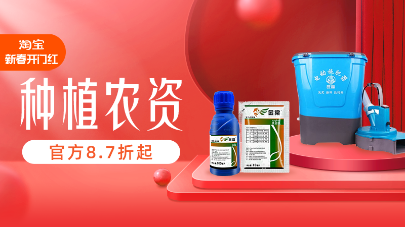 天猫 新春开门红-种植农资
