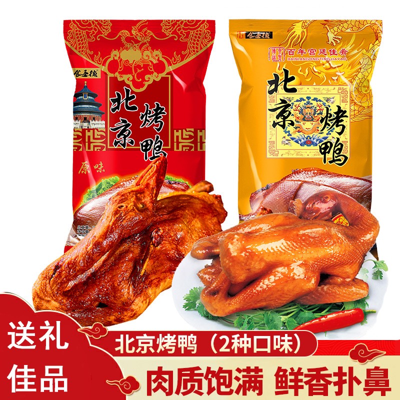 美旺吉北京烤鸭 原味+香辣 二只(600克/只 含酱)
