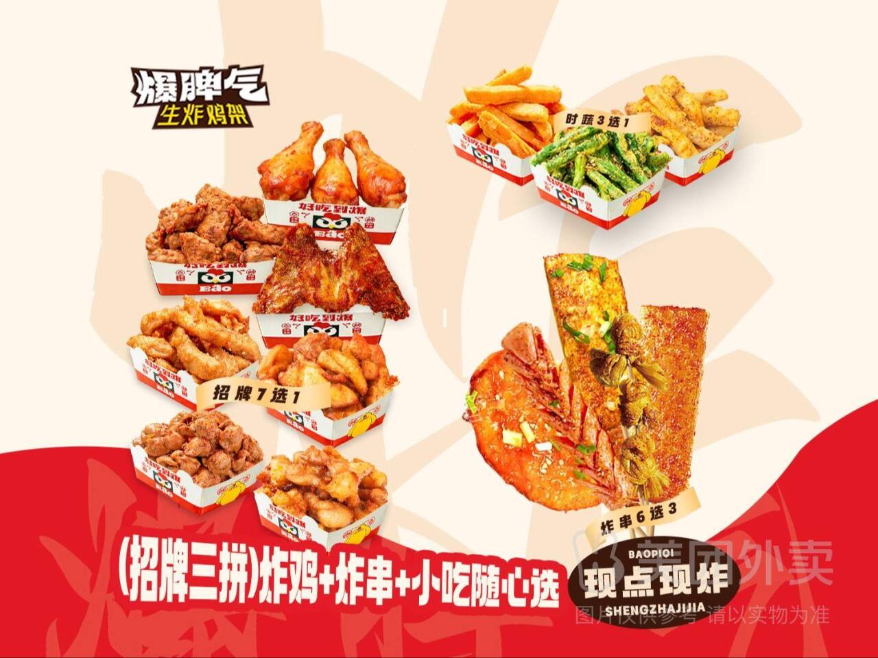 招牌三拼炸鸡+炸串+小吃随心配兑换券，券后价20.9元