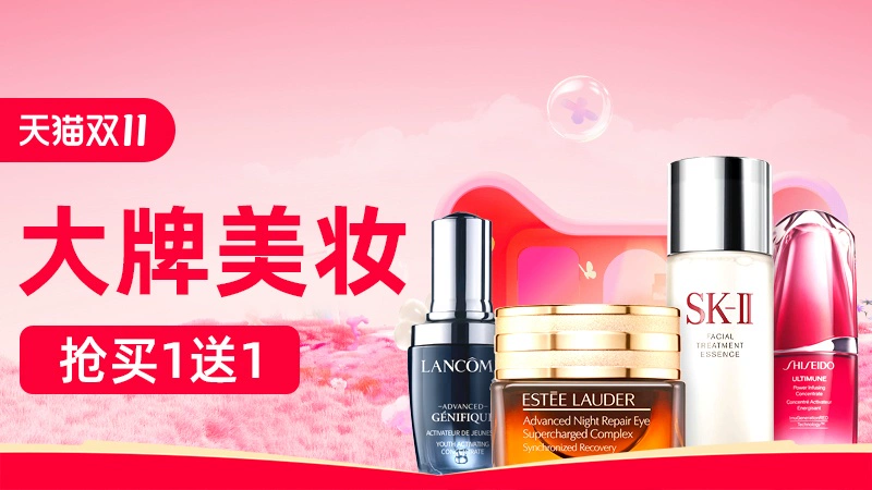 天猫 大牌美妆