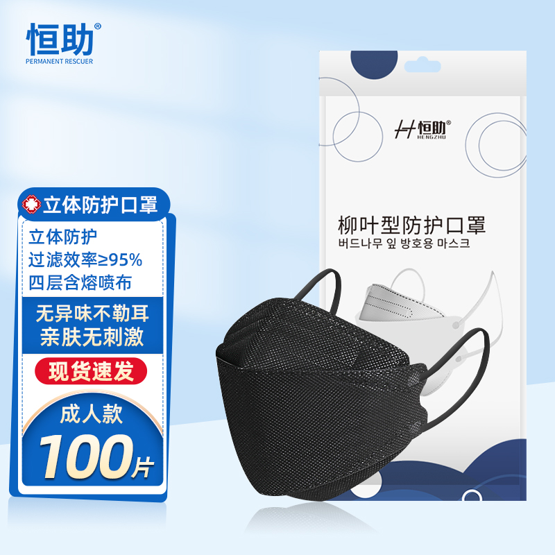 恒助3D立体KF口罩柳叶型鱼嘴口罩（100片）