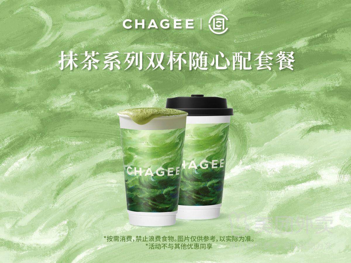 霸王茶姬抹茶系列双杯随心配套餐兑换券，券后价29.40元