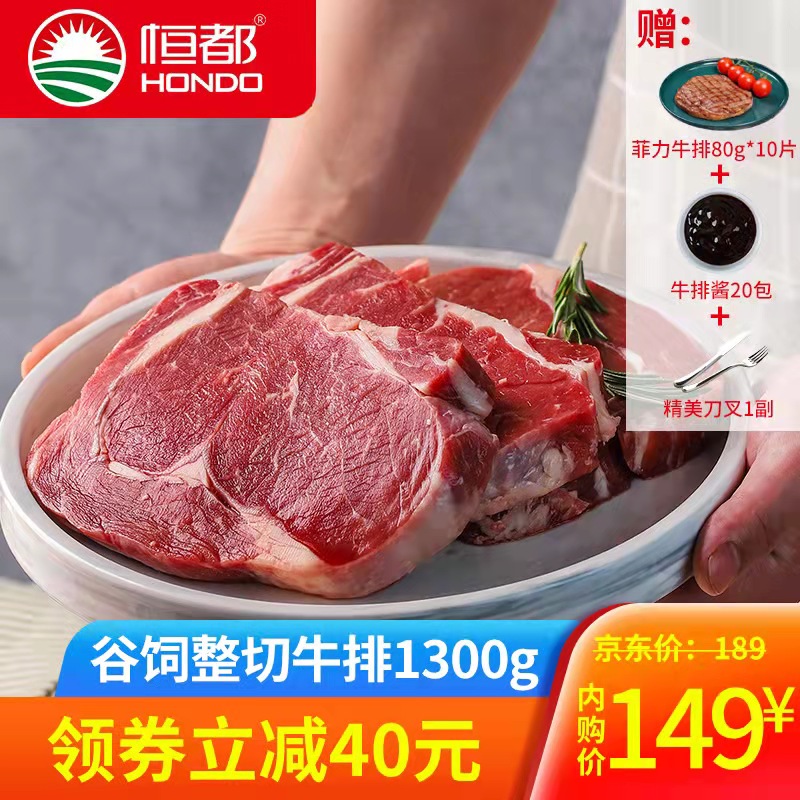 【超值赠品】恒都 谷饲整切牛排套餐1300g