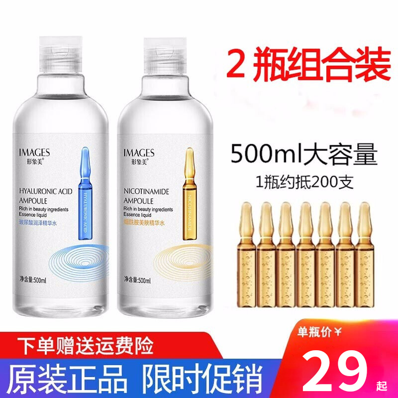 【好货推荐】安瓶精华液爽肤水 玻尿酸500ml+烟酰胺500ml