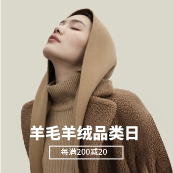 京东 京东羊毛羊绒品类日 每满200-20