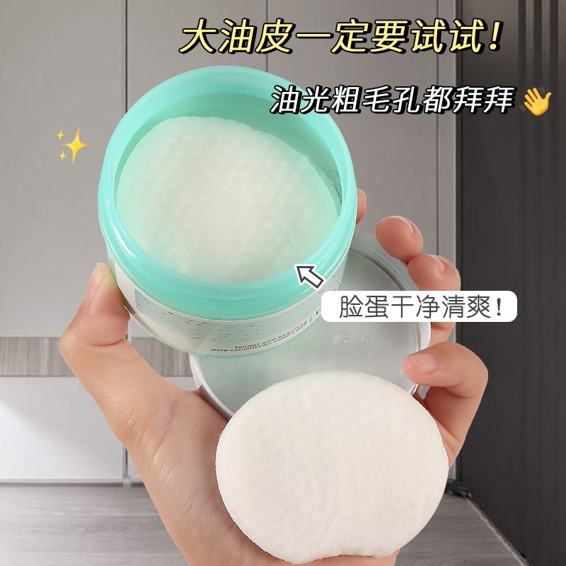 【JD旗舰店】依姿露 毛孔收缩棉片 110g/55片