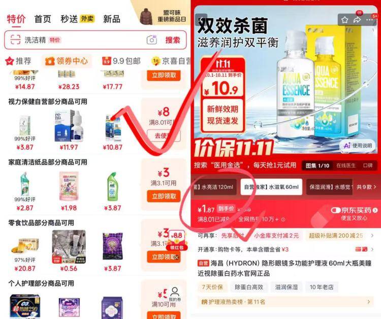 海昌护理液60ml首购叠加券，到手价低至8.01元
