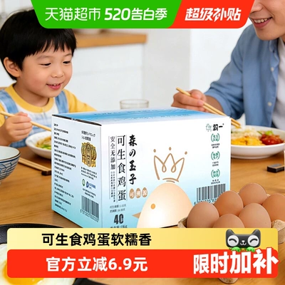 朝一可生食鸡蛋40枚精选健康无添加