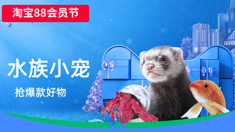 天猫 水族小宠