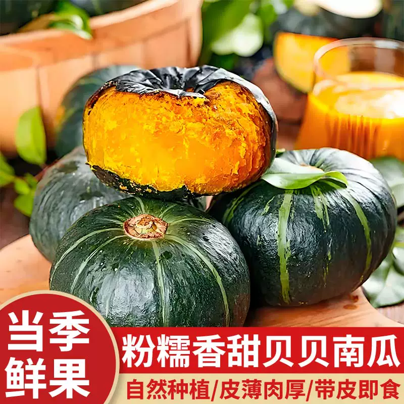 贝贝南瓜板栗小南瓜