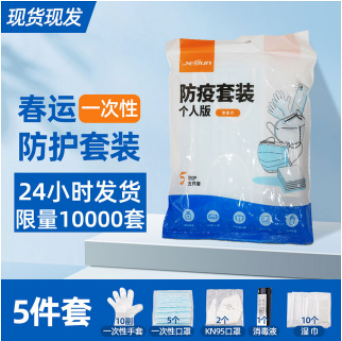11.9元包邮！KN95防疫用品5件套装防疫包
