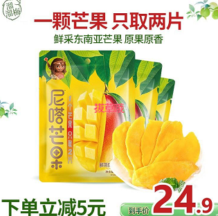 19.9元包邮！溜溜梅 芒果干 100g*3袋