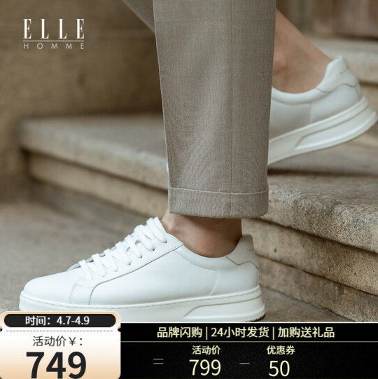 609元包邮！ELLE HOMME小白鞋男 百搭休闲鞋轻底增高板鞋