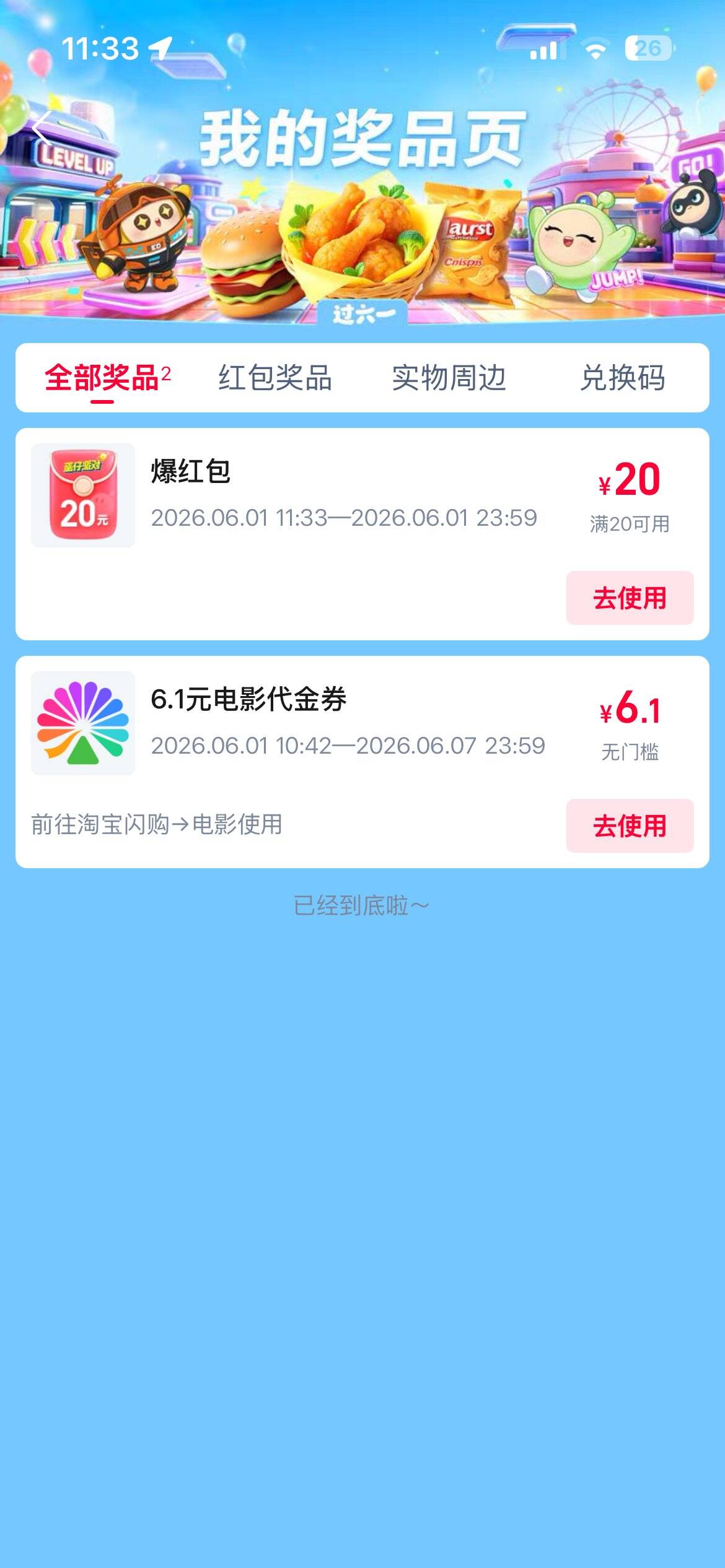 支付宝搜儿童节抽蛋仔派对皮肤，0元得周边