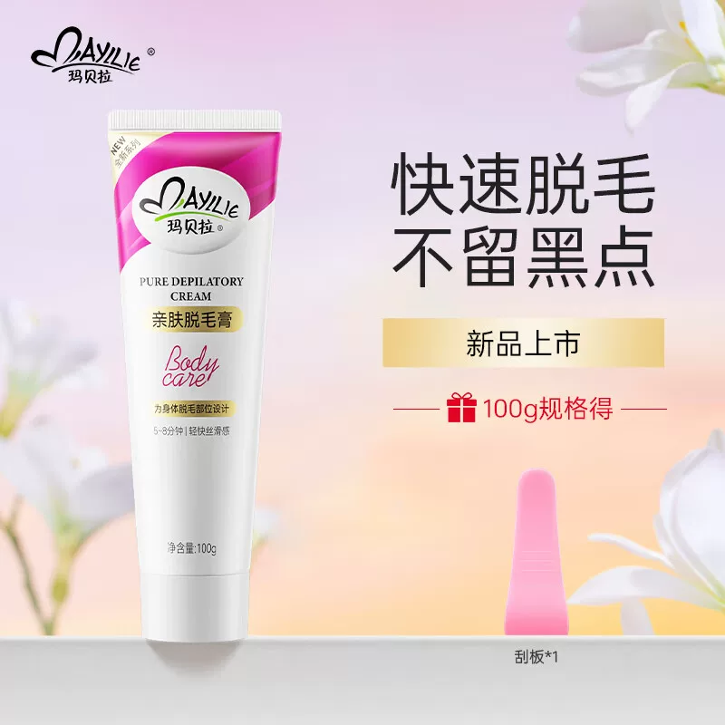 玛贝拉第四代脱毛膏女腋下男女士学生专用