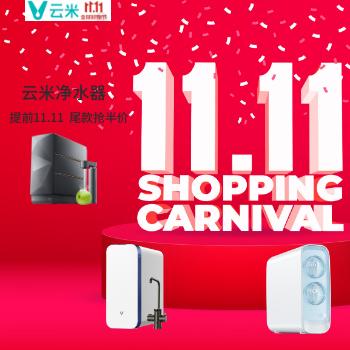 京东 云米净水器 提前11.11尾款抢半价