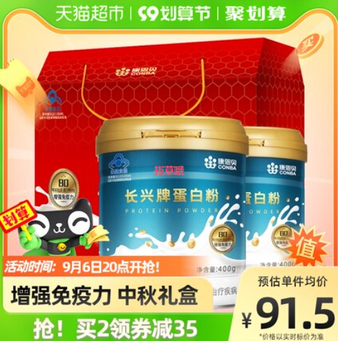 69元包邮！康恩贝 乳清蛋白粉400g*2礼盒装