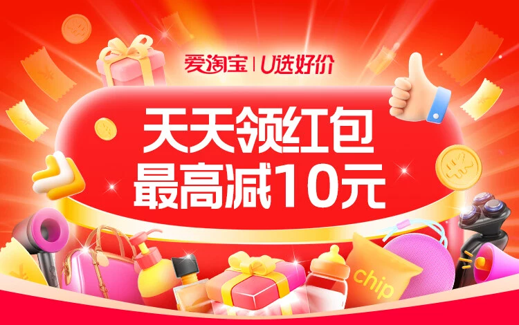 天猫 爱淘宝·U选好价无线版