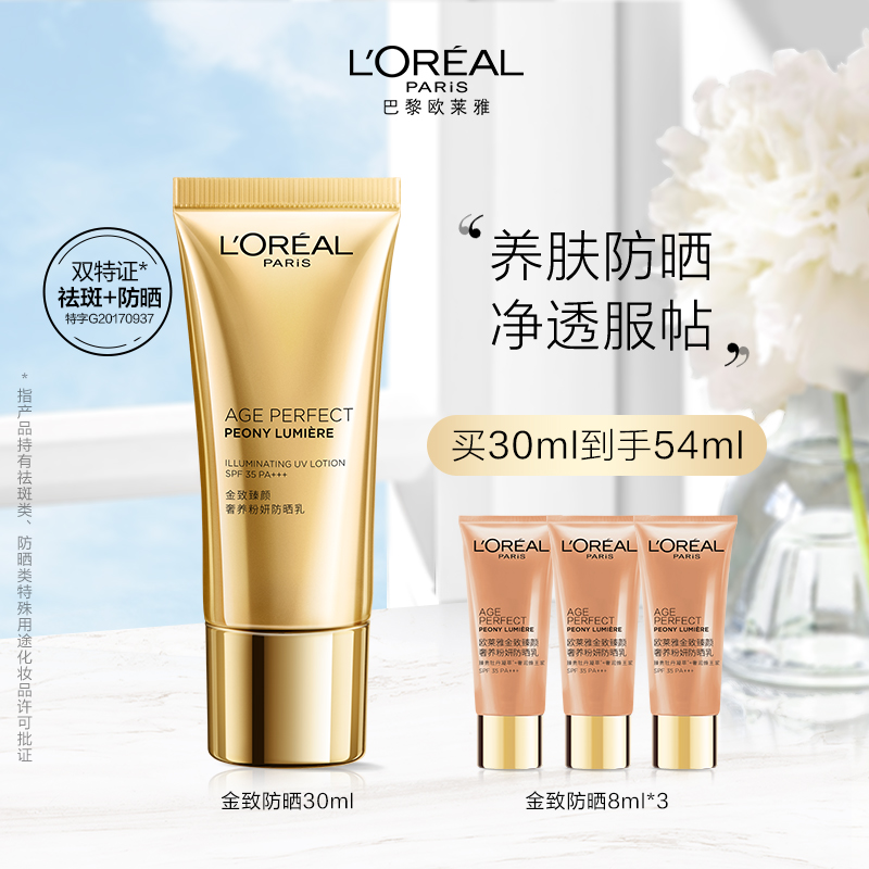 欧莱雅牡丹防晒霜面部隔离