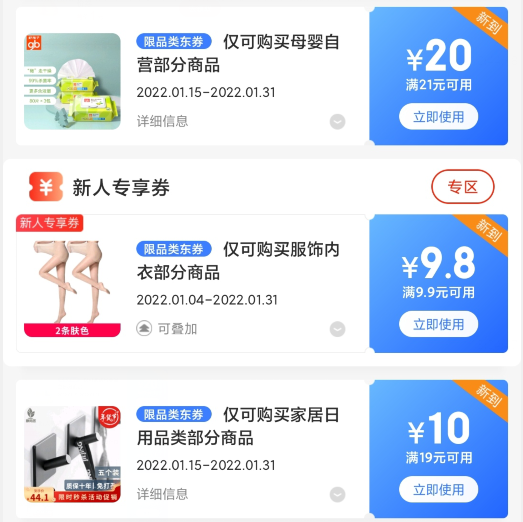 【抢一波优惠券】京东购物小程序 亲测21-20/9.9-9.8/9-8等优惠券