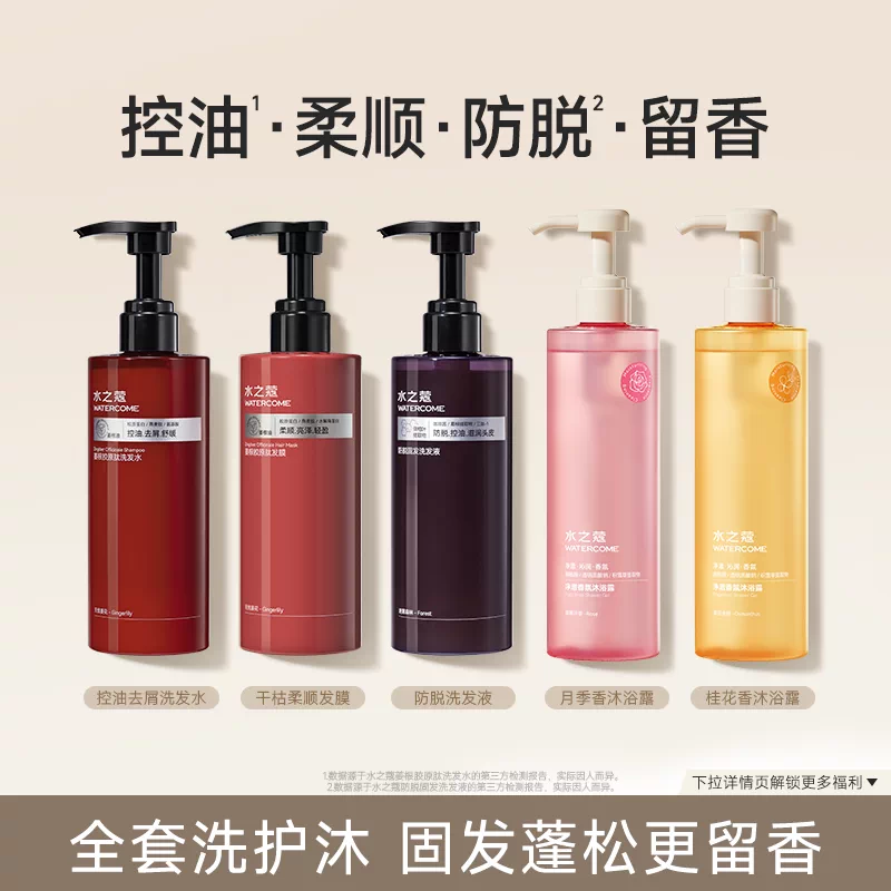 水之蔻洗发水3瓶