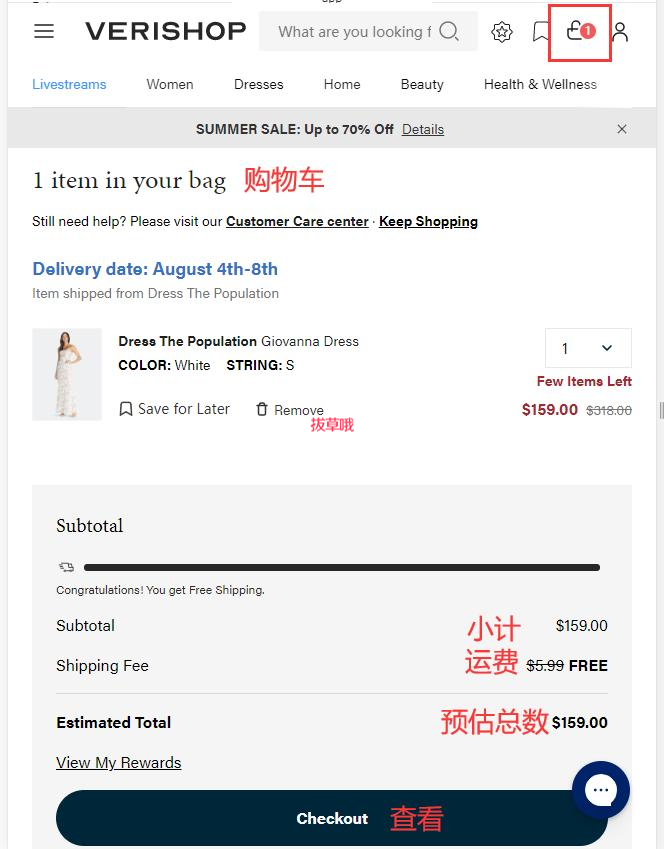 Verishop海淘攻略