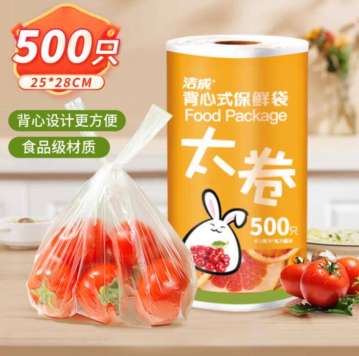 洁成保鲜袋14.8元到手500只，领29-10券锁鲜无忧