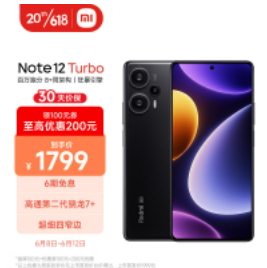 1679元包邮！小米Redmi Note 12 Turbo 5G 8GB+256GB