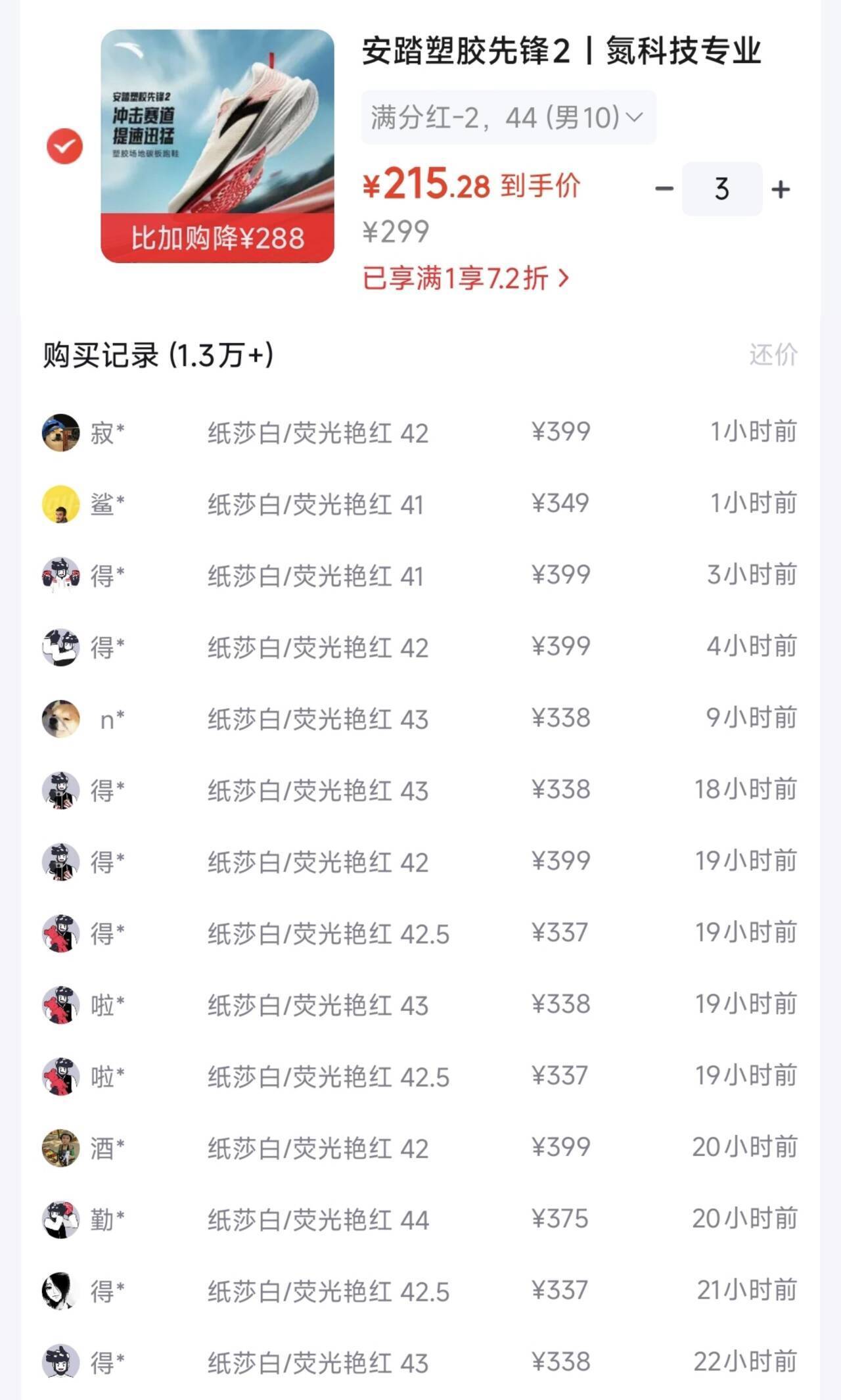 安踏塑胶先锋2到手价204元，得物售价339-399元