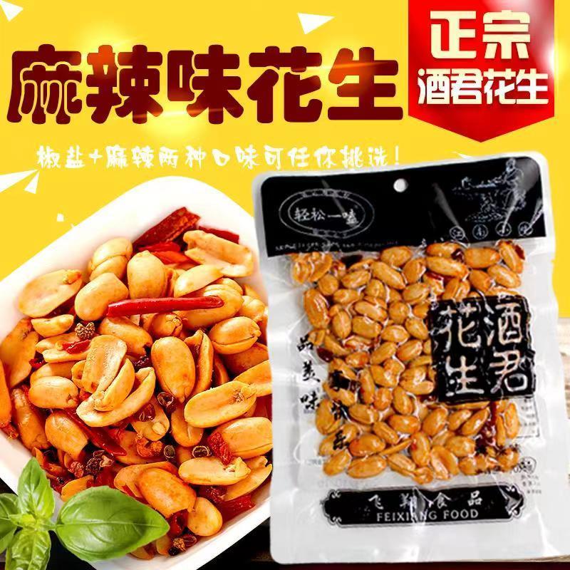 酒君花生咸味椒盐花生米 真空包装3包