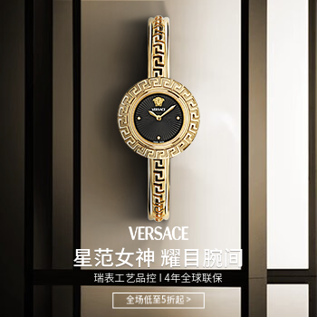 京东 星范女神 耀目腕间 全场低至5折起