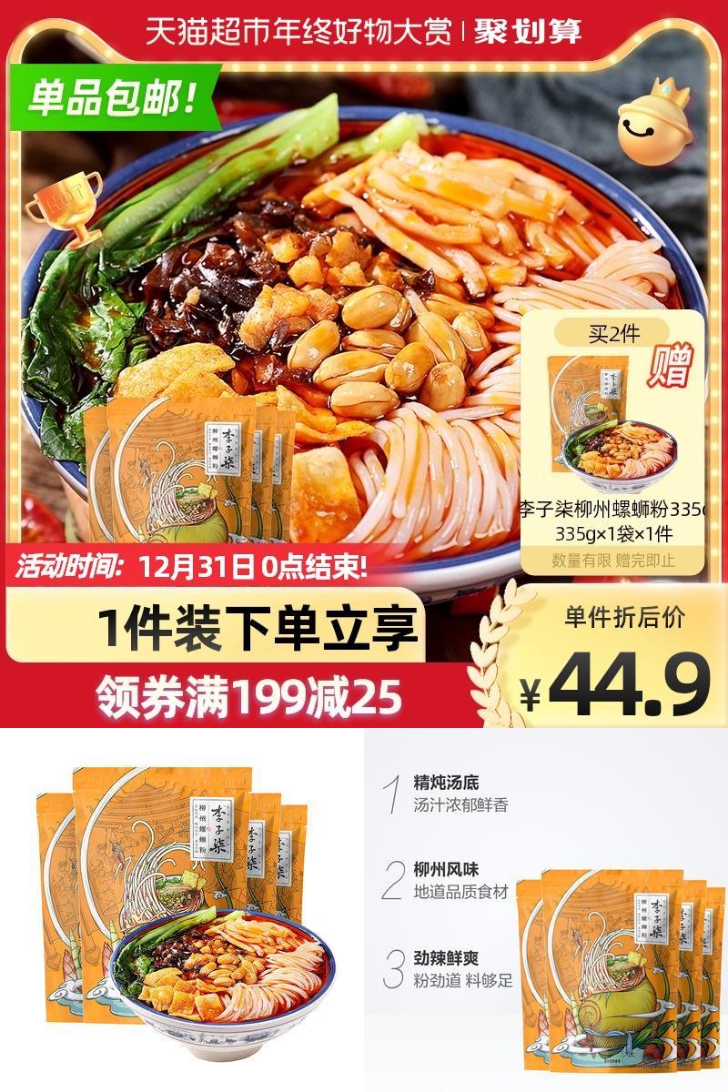 猫超已验货！李子柒广西螺蛳粉335g*4袋
