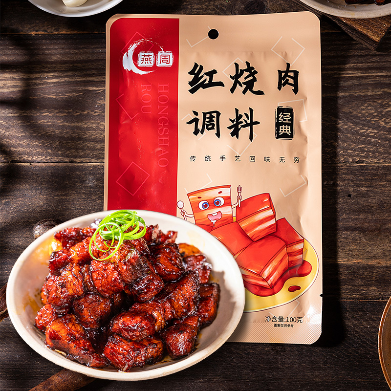 【可签到】燕周！红烧肉调料包100g一袋
