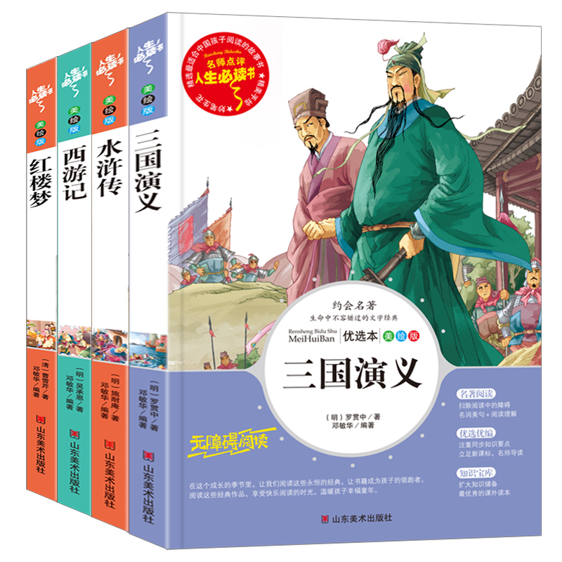 【可签到】经典彩图版四大名著任选