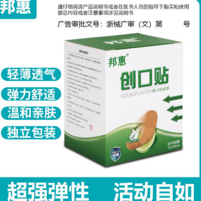 5.9元包邮！邦惠 医用透明防水创可贴100片