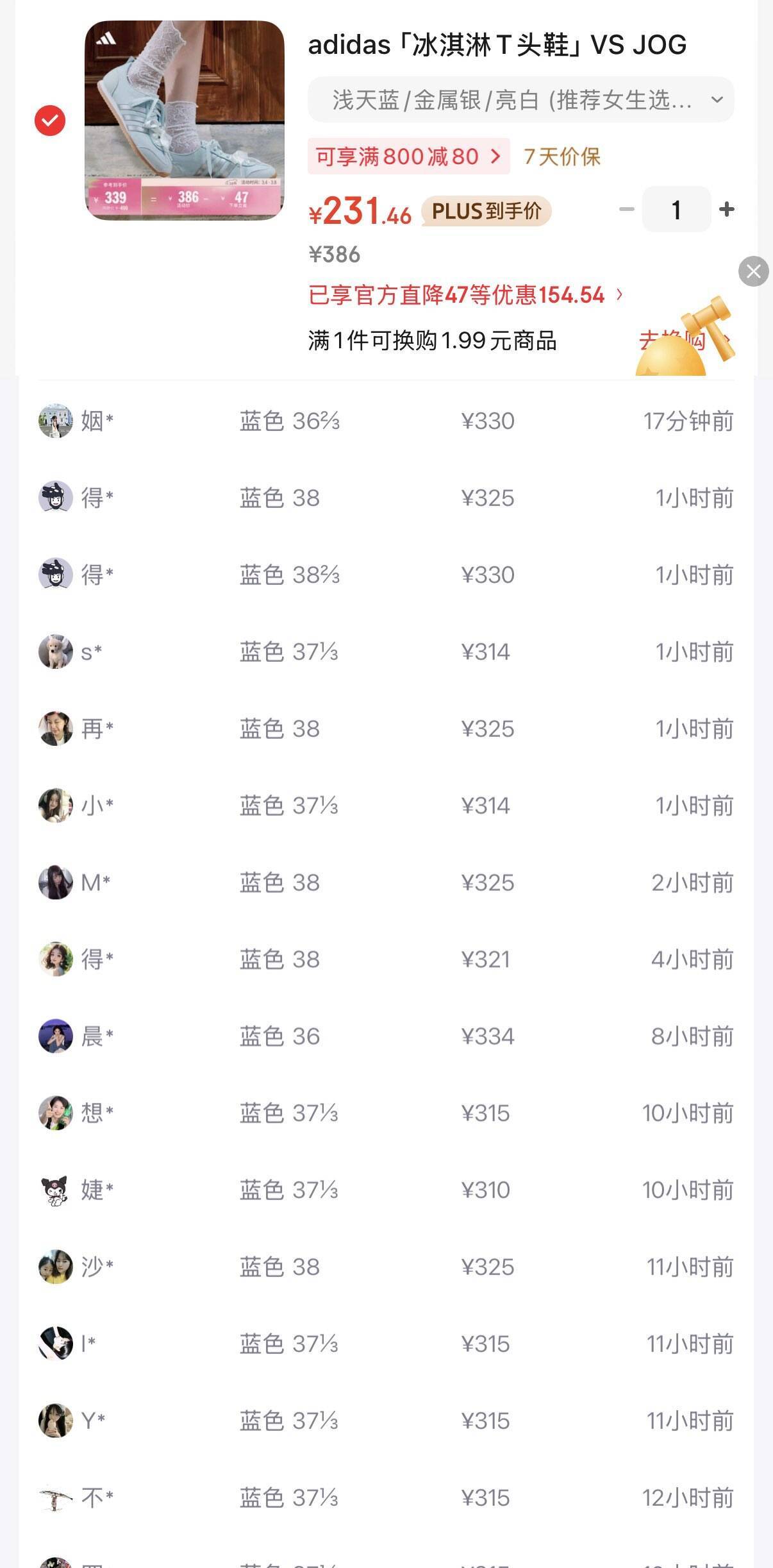 阿迪冰淇淋T头鞋购物金到手217元，得物价330元