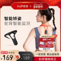 99元包邮！Hipee P1 智能矫姿精灵/驼背矫正器 赠足浴球+收纳袋