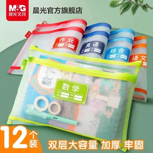 晨光文具小学生文件袋学科袋科目分类袋双层大容量试卷收纳袋加厚透明网纱拉链式补习手提袋资料袋作业袋官方