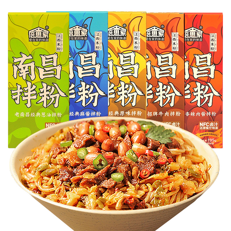 【倍思家】南昌拌粉江西米粉3盒