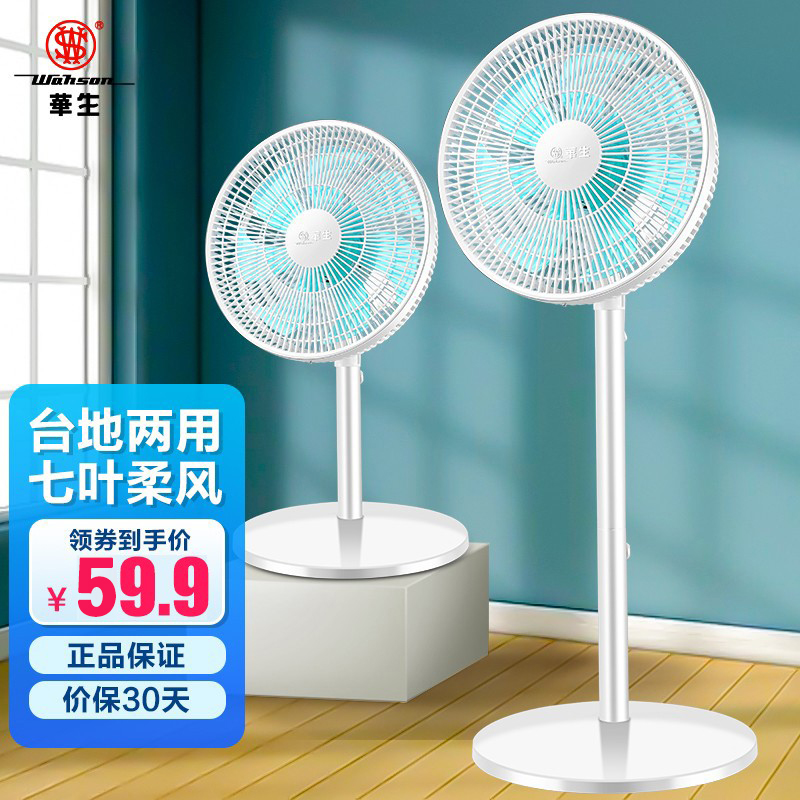 【旗舰店】华生 七叶台地两用电风扇 WS-C1202