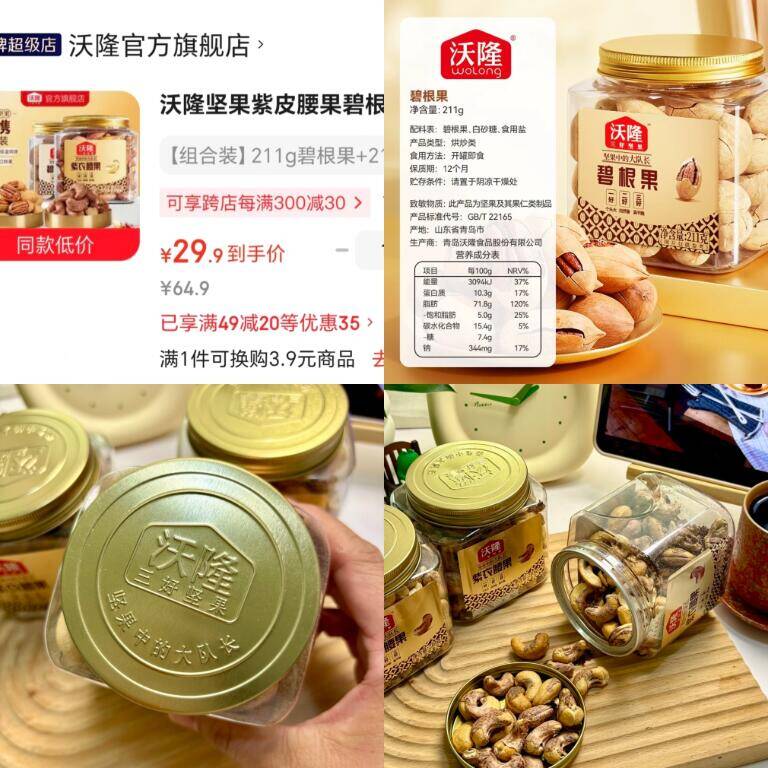 沃隆坚果2罐到手仅29.9元！碧根果+腰果组合限时福利