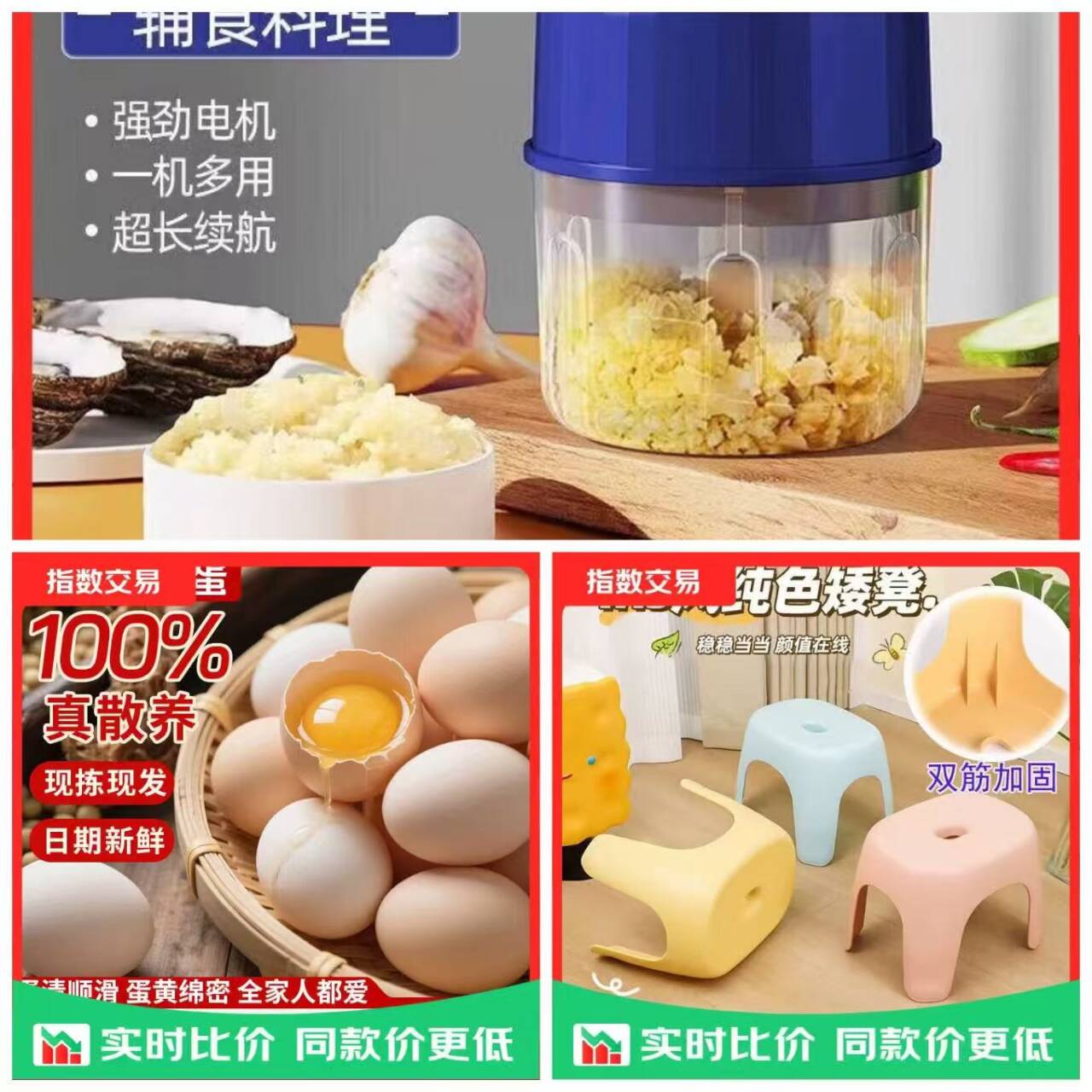 绞蒜器3.99元、加厚奶油风凳3.99元、土鸡蛋4.99元，居家好物超值囤货