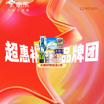 京东 超惠补品牌团 大牌好物1折起