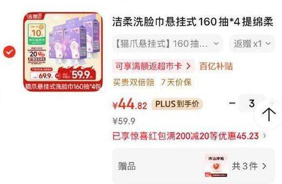 洁柔洗脸巾160抽*4提XL码 凑单后仅需11.8元