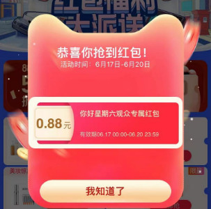 【淘宝】领红包 亲测0.88元