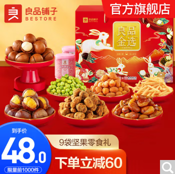 38.9元包邮！良品铺子兔年坚果礼盒