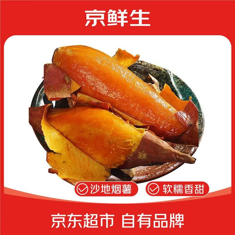 自营京鲜生25号蜜薯3斤装，到手价仅3.2元/斤